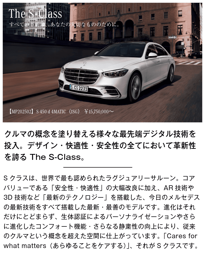 メルセデス・ベンツ　Sクラスの画像